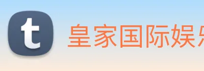 皇家国际娱乐 Logo